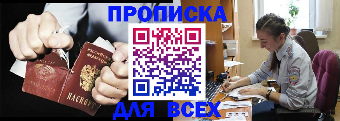 временная регистрация в квартире в Норильске