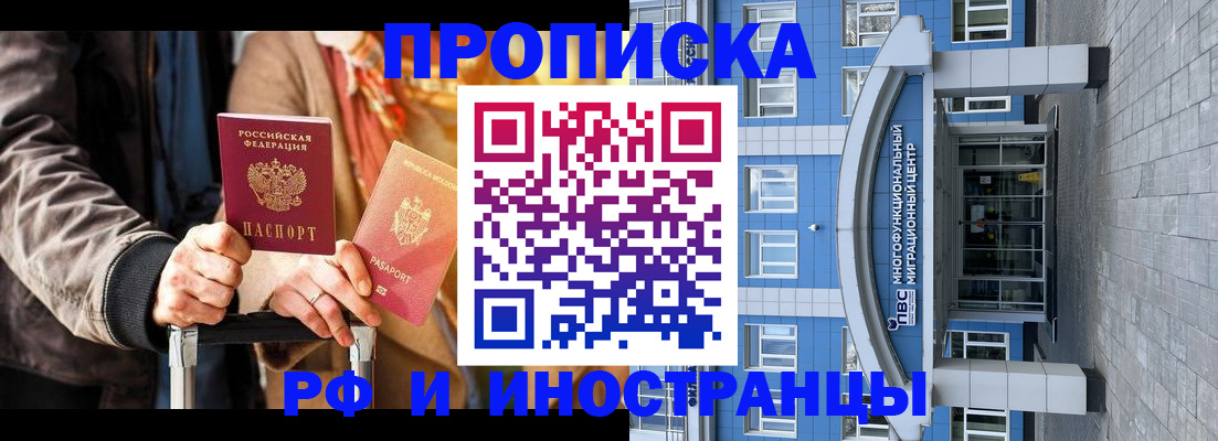 временная регистрация купить в Норильске