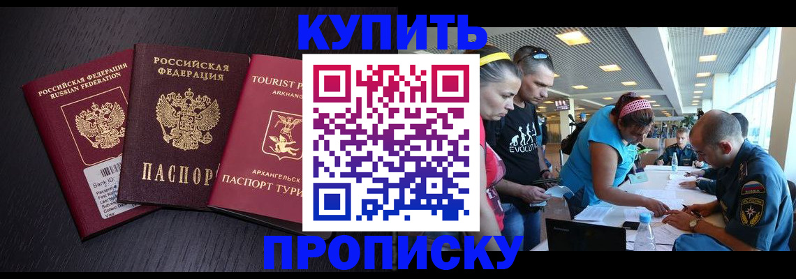 прописка штамп в Норильске