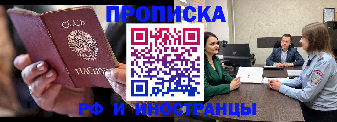 временная регистрация в Норильске
